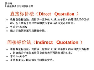 国际金融期末重点整理ppt课件.ppt