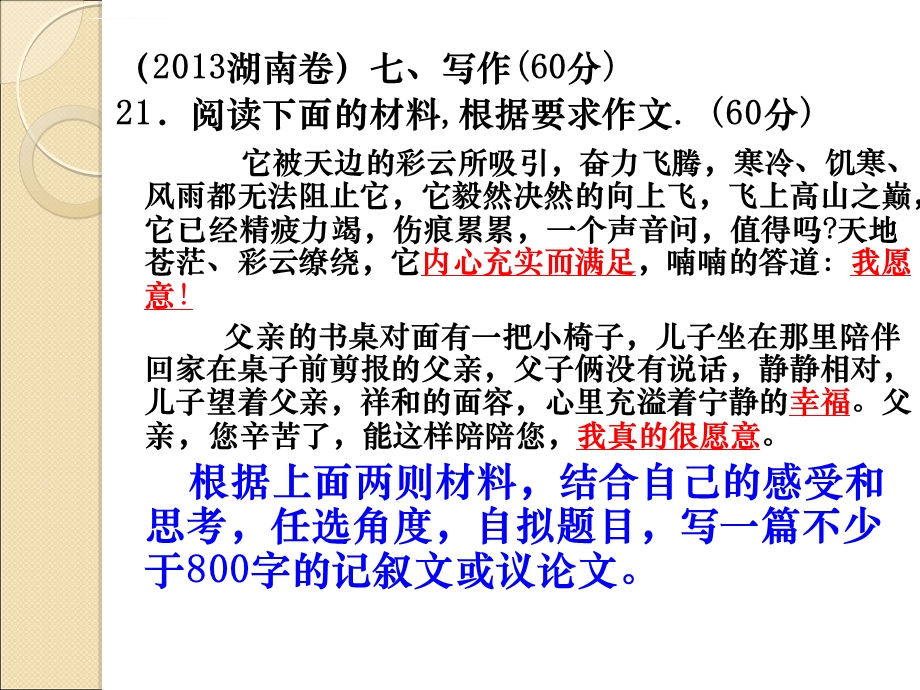 多则材料作文审题立意ppt课件.ppt_第3页