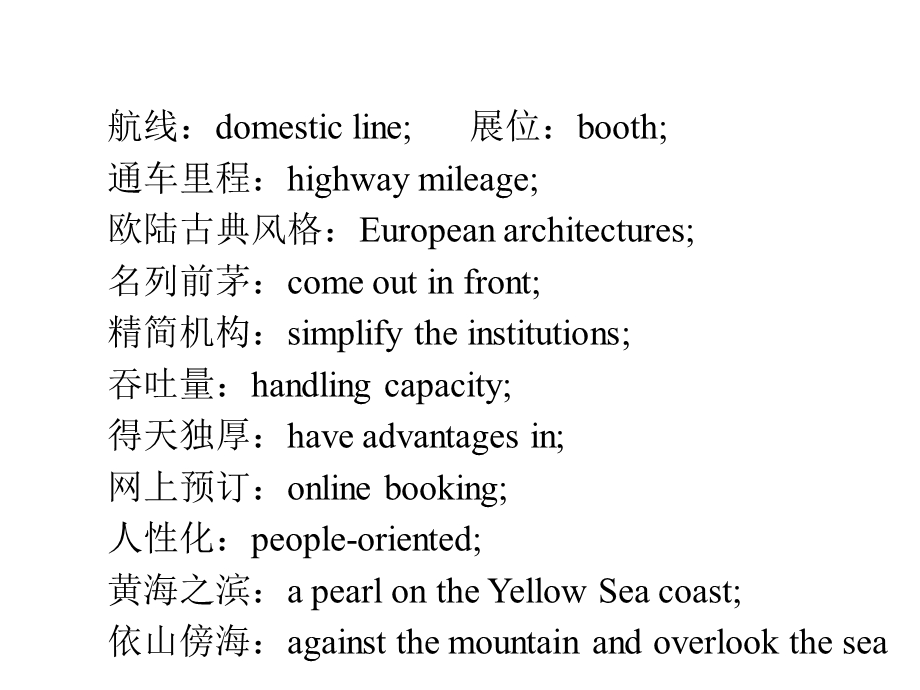 商务英语口译第10章课件.ppt_第3页