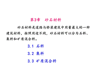 土木工程材料课件.ppt