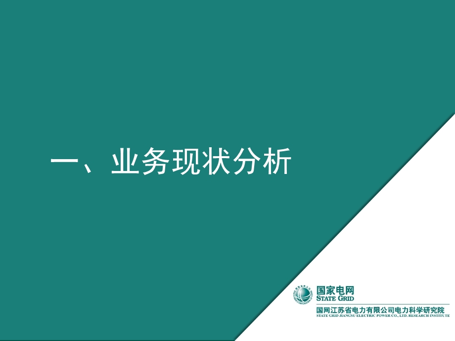 基于物联网的设备状态感知技术及应用ppt课件.pptx_第3页