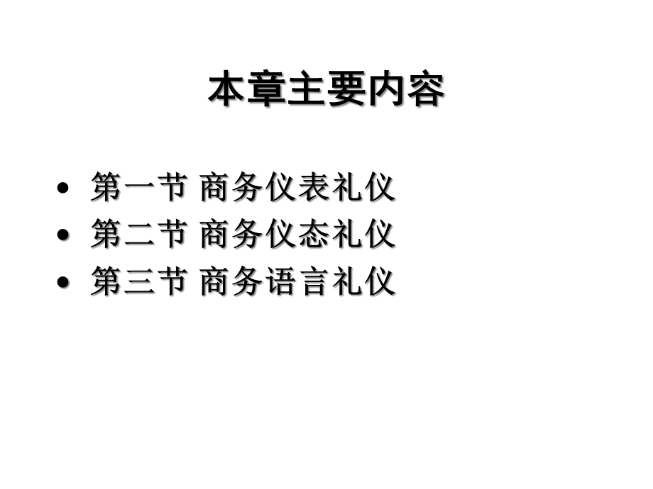 商务仪表与语言礼仪培训课件(79张).ppt_第2页