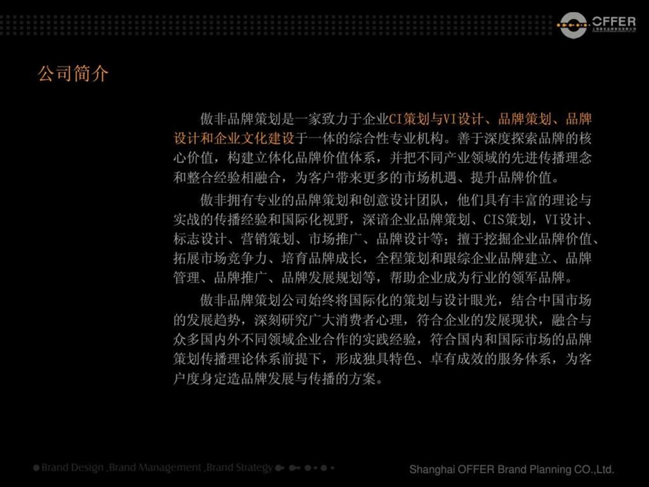 品牌策划公司简介课件.ppt_第3页