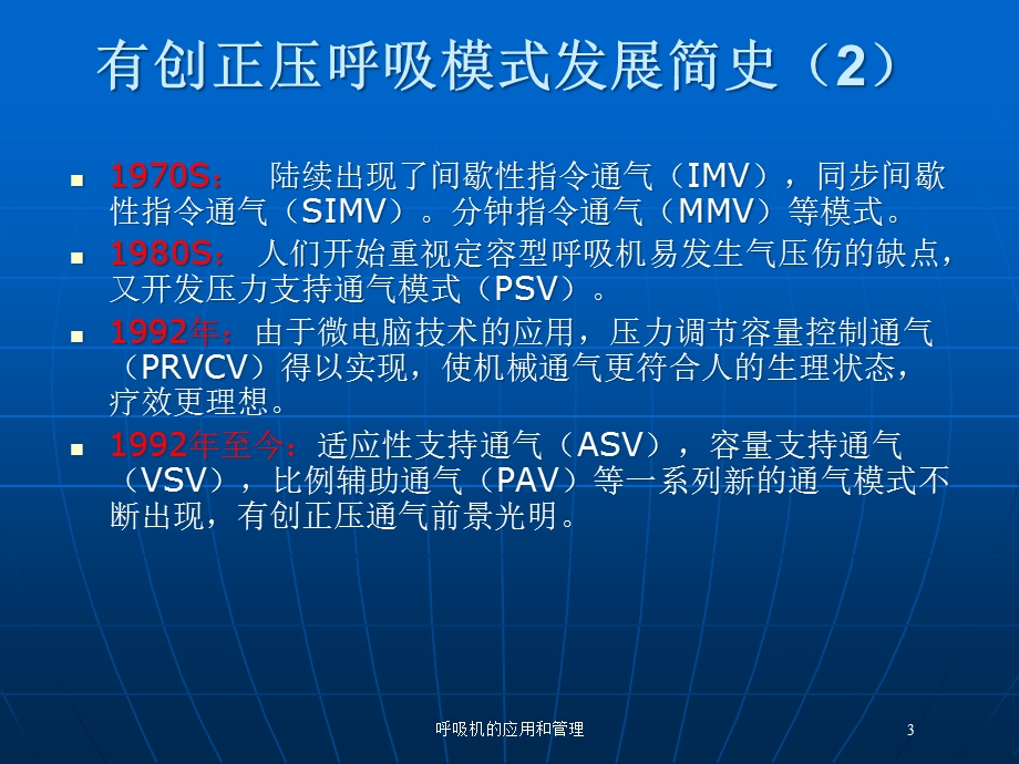 呼吸机的应用和管理培训课件.ppt_第3页