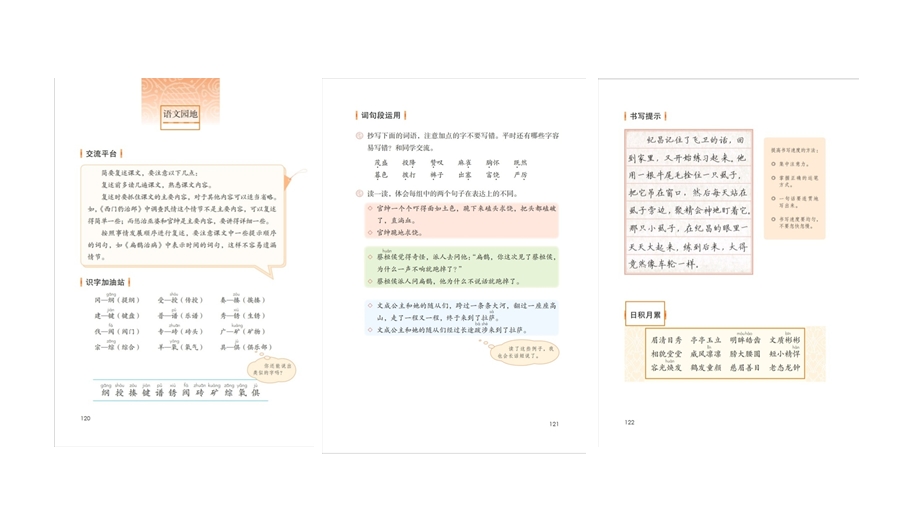 四年级上册语文课件第八单元复习人教部编版(共18张).pptx_第3页