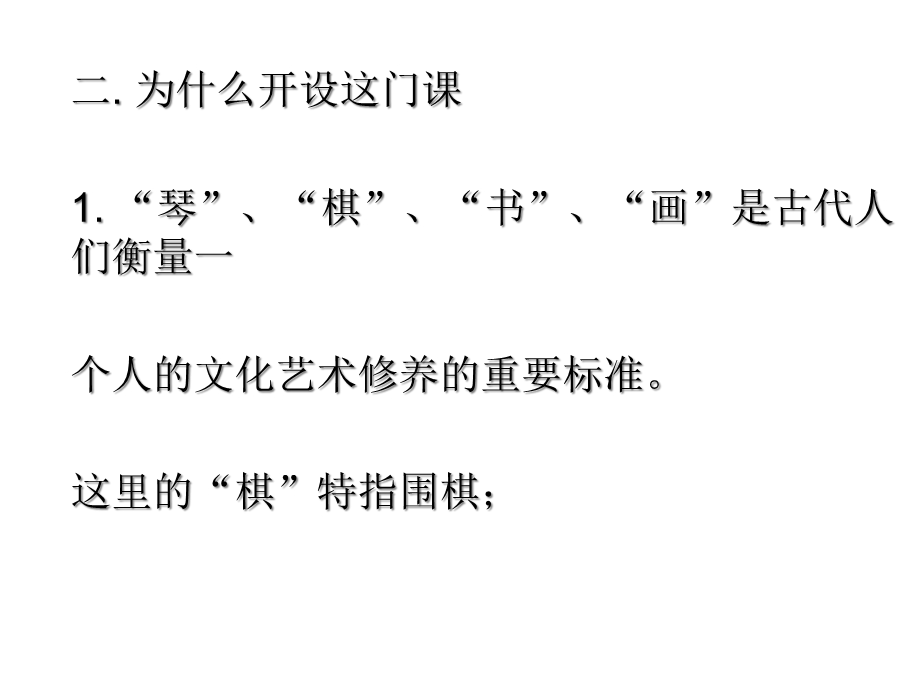 围棋入门课件(幻灯片) .pptx_第3页