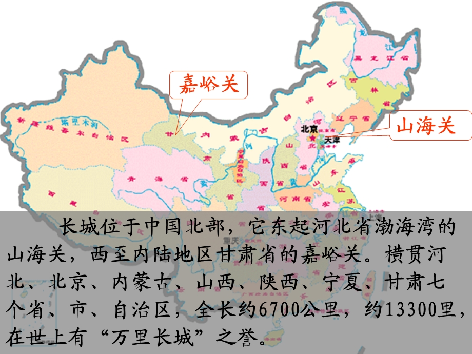 四年级上册《长城》课用ppt课件.ppt_第3页