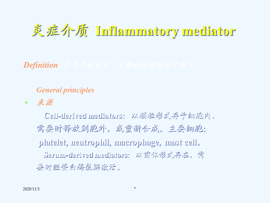 基础医学病理学慢性肉芽肿性疾病课件.ppt_第2页