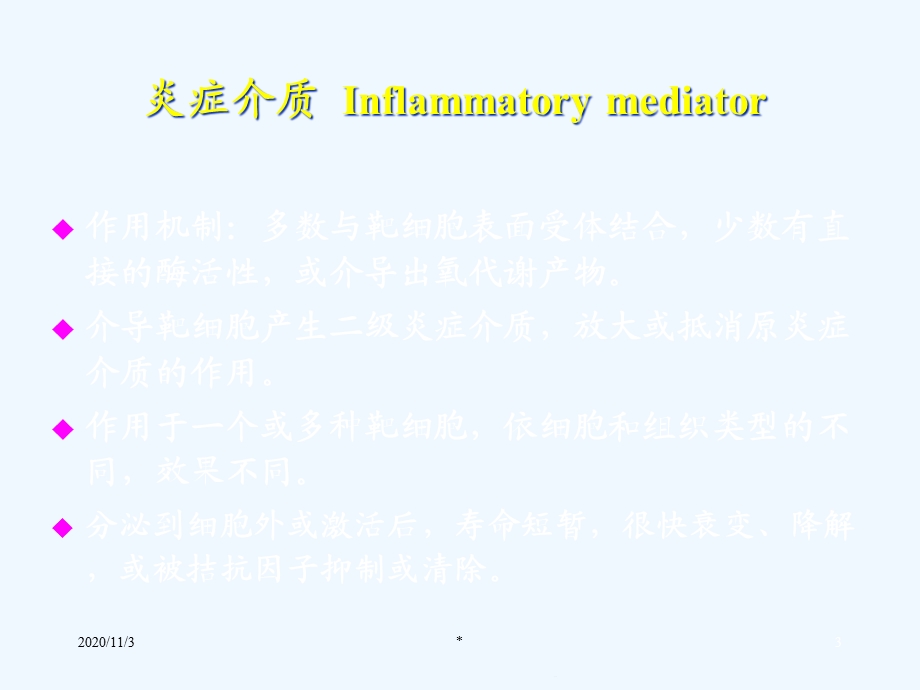 基础医学病理学慢性肉芽肿性疾病课件.ppt_第3页