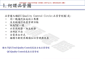 品管圈活动医学知识专题讲座培训课件.ppt