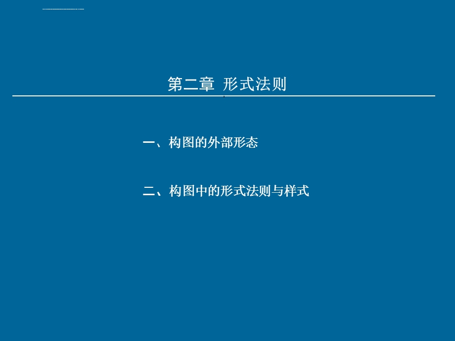 壁画设计与绘制教案ppt课件.ppt_第2页