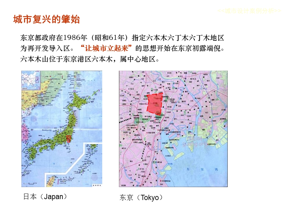 城市设计案例分析六本木新城课件.ppt_第3页