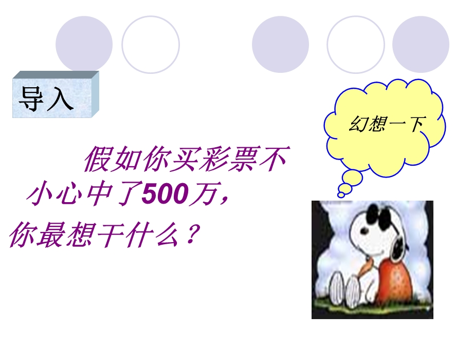 多彩的消费ppt课件.ppt_第1页