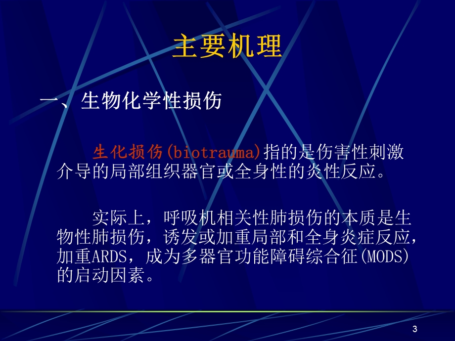 呼吸机相关肺损伤参考课件.ppt_第3页