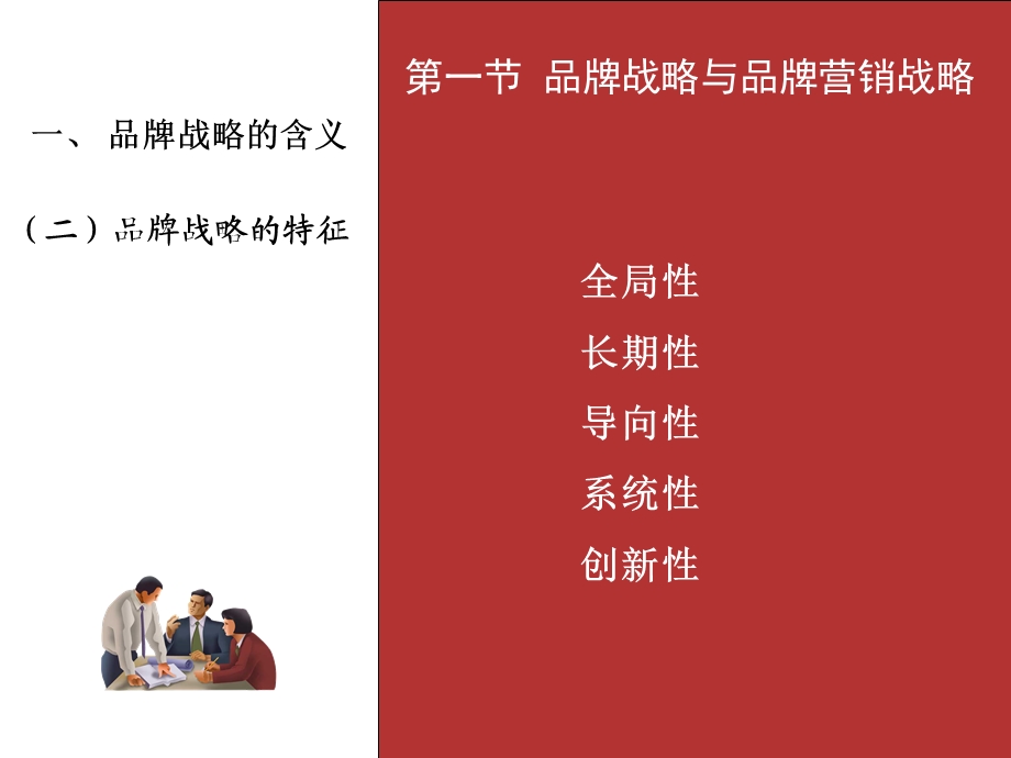 品牌营销战略ppt课件.ppt_第3页