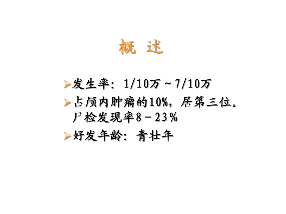 垂体瘤的影像诊断课件.ppt_第2页