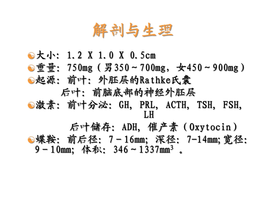 垂体瘤的影像诊断课件.ppt_第3页