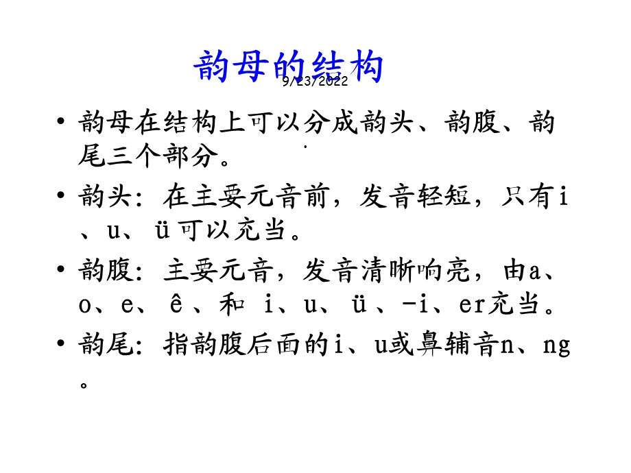 四、五、普通话韵母71张课件.ppt_第3页