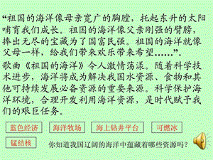 商务星球版八年级地理下册第十章第二节海洋利用与保护ppt课件.ppt