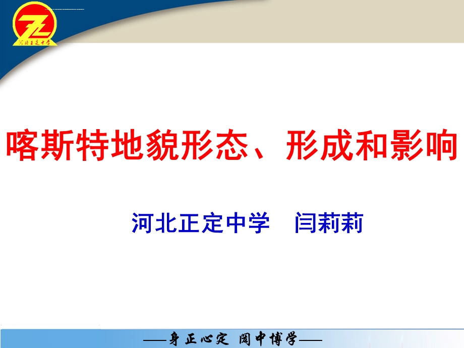 喀斯特地貌形态、形成和影响分析ppt课件.ppt_第2页