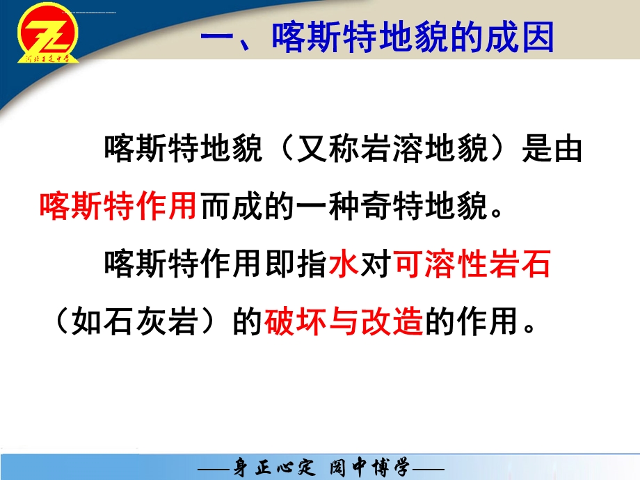 喀斯特地貌形态、形成和影响分析ppt课件.ppt_第3页