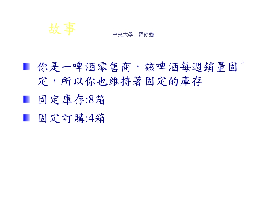 啤酒游戏供应链模拟课件.ppt_第3页