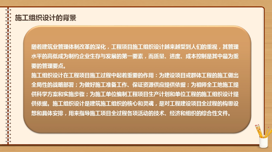 土木工程施工组织设计毕业答辩ppt课件.ppt_第3页