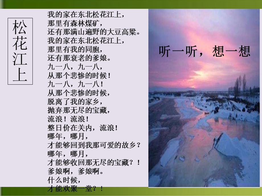 土地的誓言ppt课件.ppt_第2页