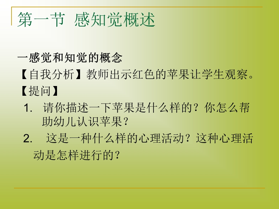 学前儿童的感知觉ppt课件.ppt_第2页