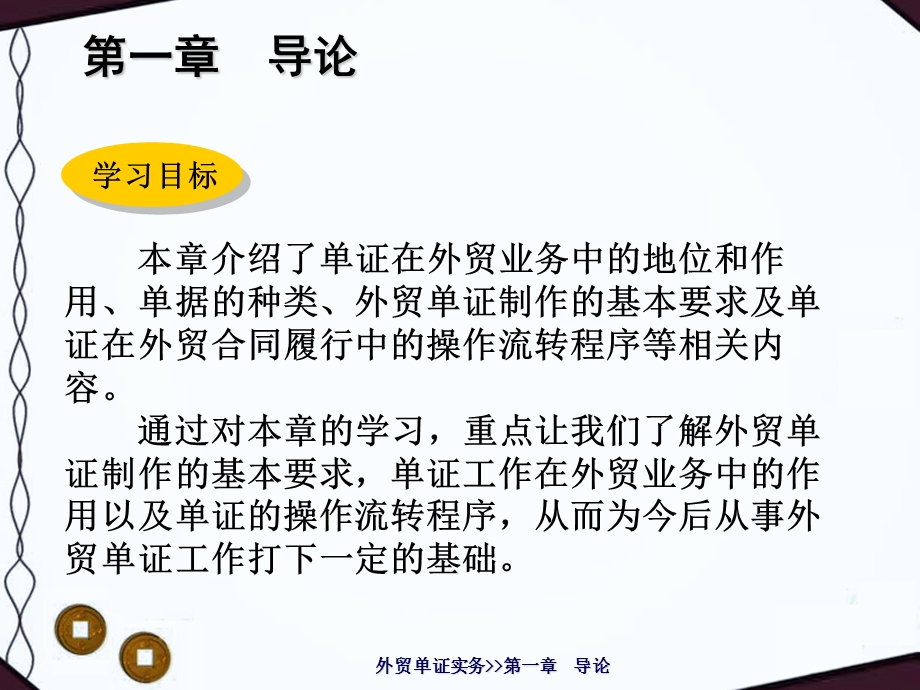 外贸单证实务ppt课件.ppt_第3页