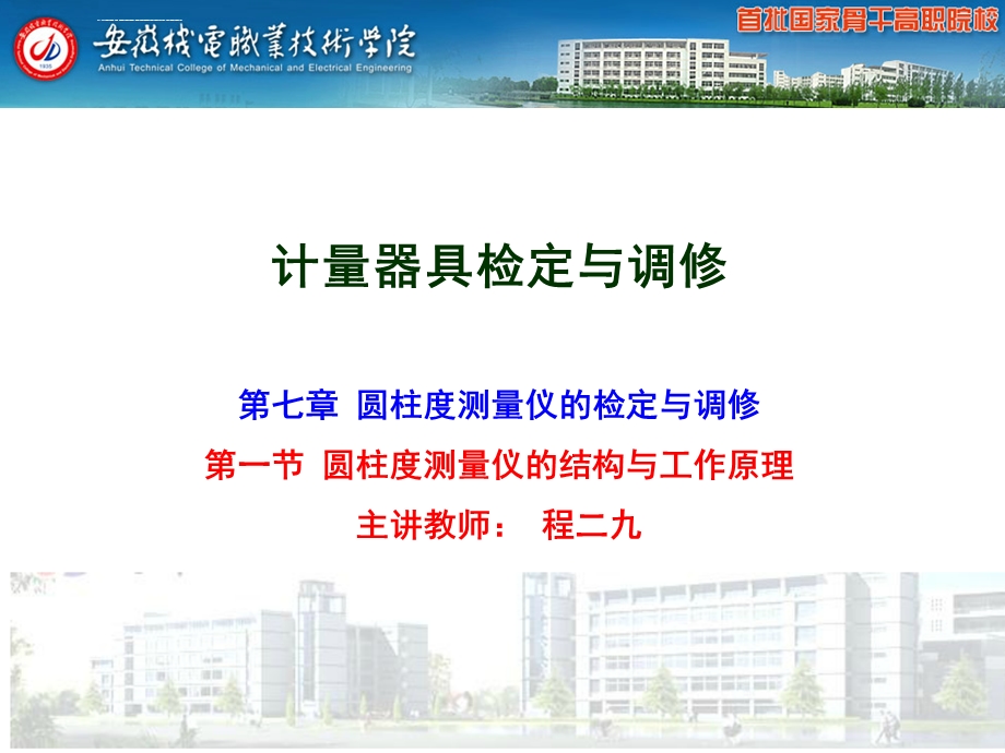 圆柱度测量仪的结构与工作原理ppt课件.ppt_第1页