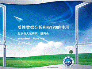 定性数据分析、NVIVO的使用ppt课件.ppt