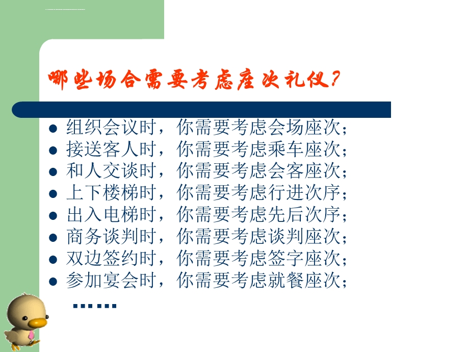 商务礼仪位次排列礼仪ppt课件.ppt_第3页