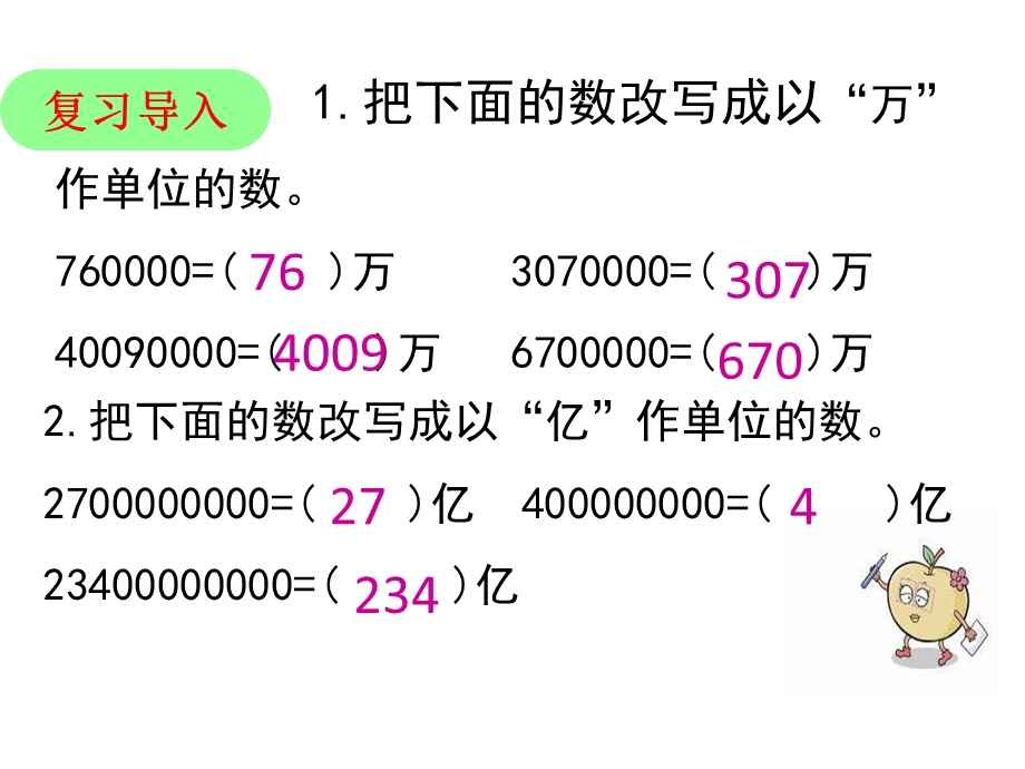 四下《求多位数的近似数》优秀课件.ppt_第2页