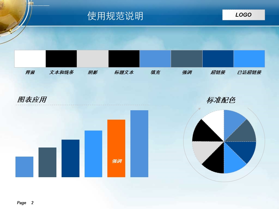 地球仪ppt模板课件.ppt_第2页