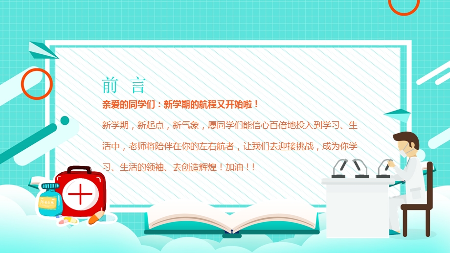 复工复产预防新冠肺炎知识ppt课件.pptx_第2页