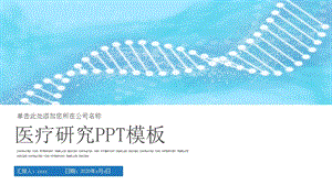 基因生物化学医疗医学DNA研究赏析课件.pptx