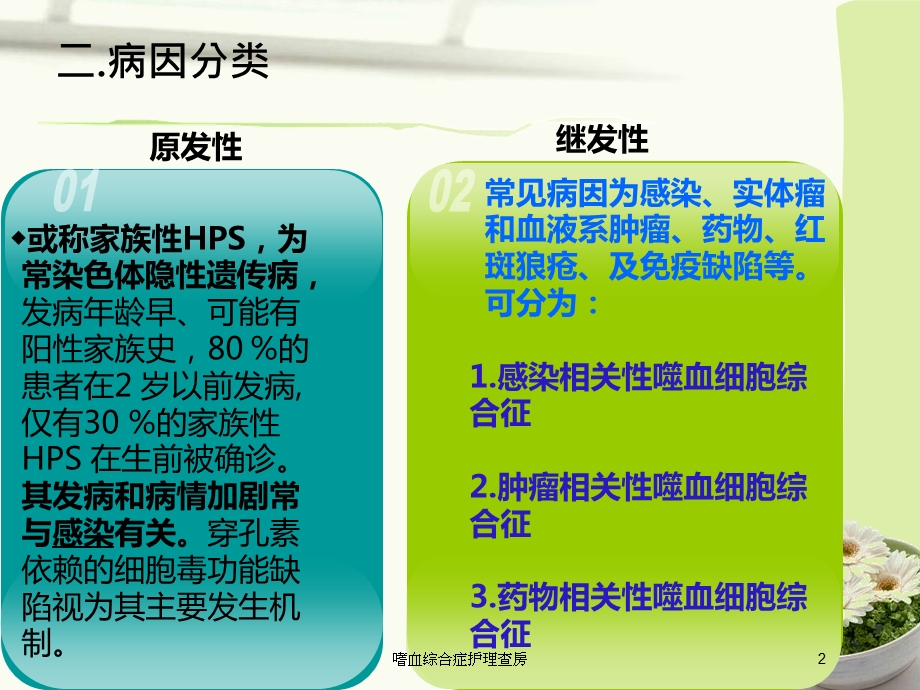 嗜血综合症护理查房培训课件.ppt_第2页