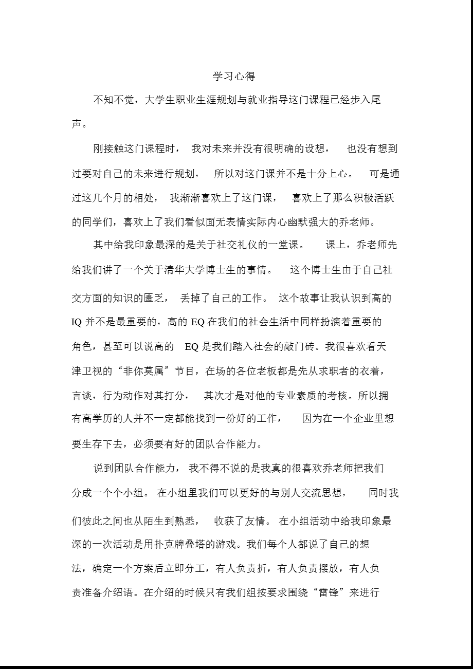 大学生职业生涯规划与就业指导学习心得ppt课件.pptx_第1页