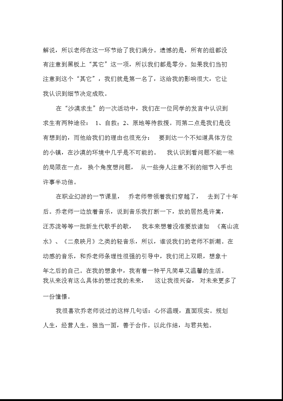 大学生职业生涯规划与就业指导学习心得ppt课件.pptx_第2页