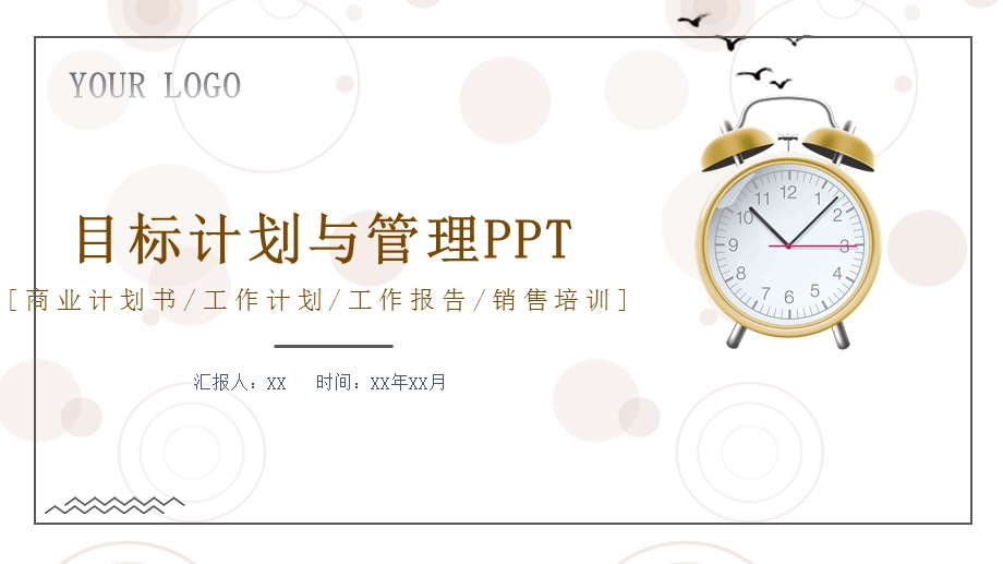 咖啡色目标计划管理课件.pptx_第1页