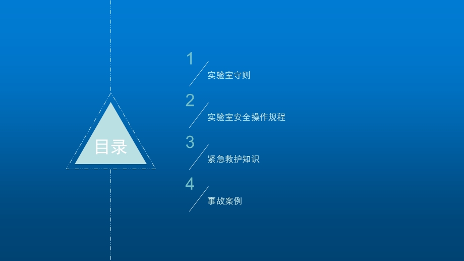 学生安全知识教育第六期之实验室安全知识宣传ppt课件.pptx_第2页