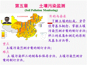 土壤污染监测ppt课件.pptx