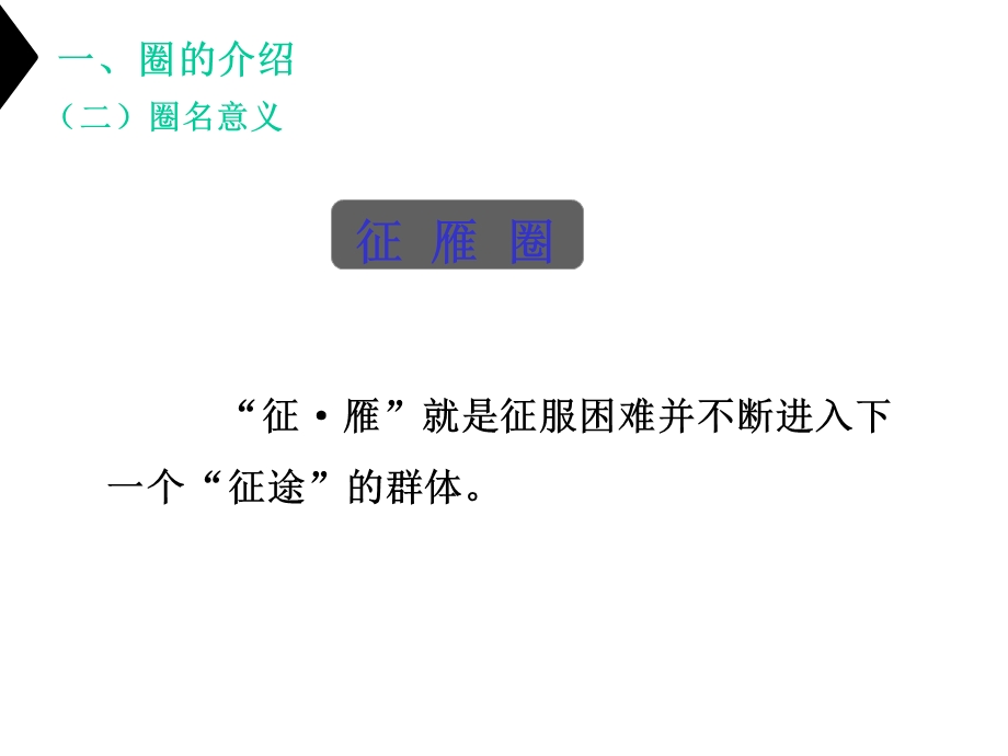 品管圈降低病理标本管理缺陷发生例数(征雁圈)课件.pptx_第3页