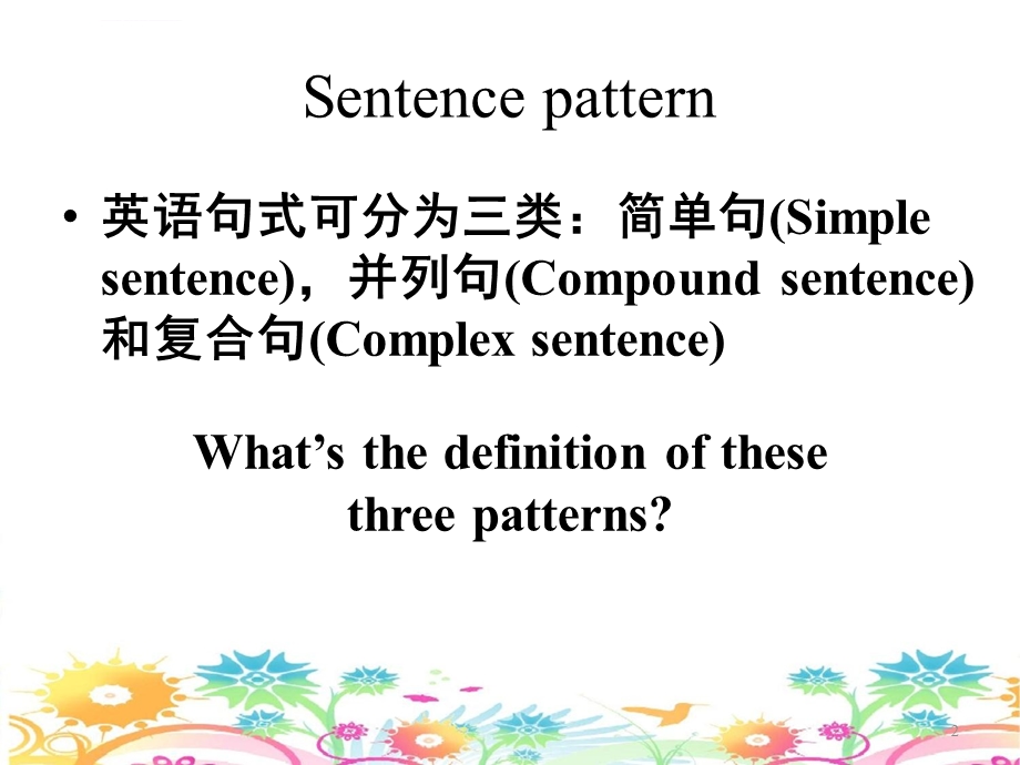 定语从句的判断及基本用法(课堂ppt)课件.ppt_第2页