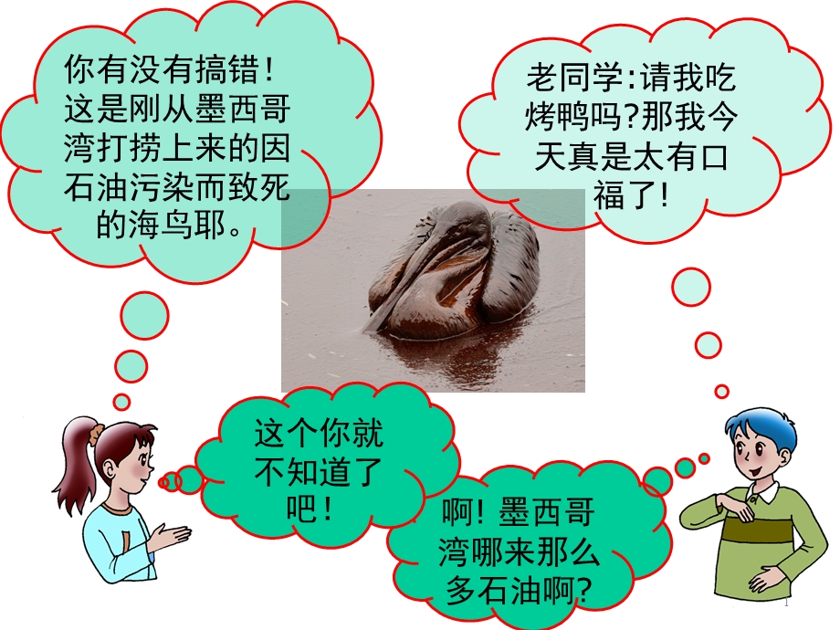 地球的内部圈层幻灯片课件.ppt_第1页