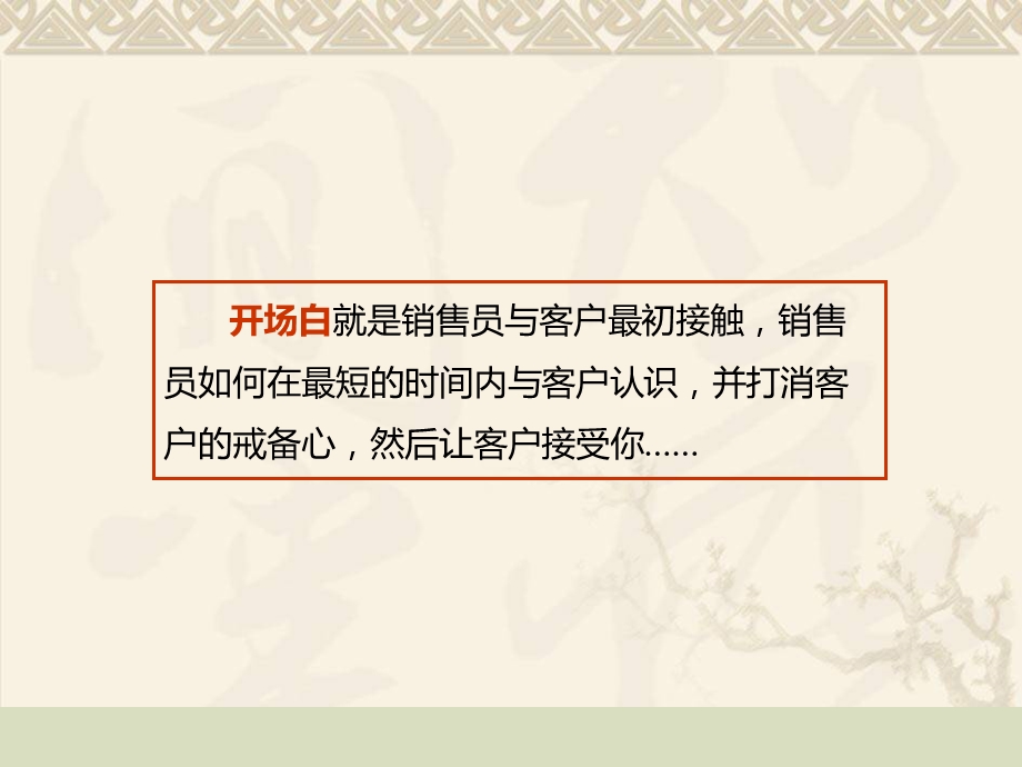 售楼部接待客户九大步骤ppt课件.ppt_第3页