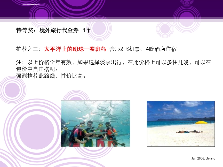 奥体国际答谢晚会活动礼品执行方案抚州公关策划公司ppt课件.ppt_第3页