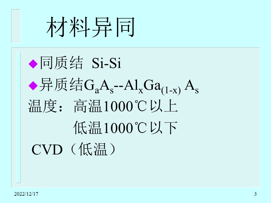 外延及CVD工艺教材课件.ppt_第3页