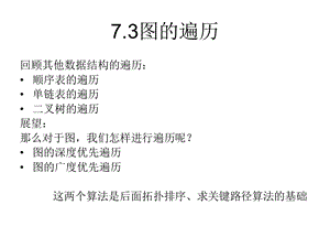 图的深度优先遍历ppt课件.ppt